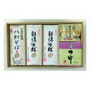 【20日は24時間限定クーポン配布!】新得物産(シントクブッサン)新得そば 乾麺詰合せ 3種セット/各180g×2個/そば茶・めんつゆ付 ZOA220279769(2647650)代引不可