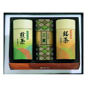【30日限定クーポン配布】宇治園(ウジエン)銘茶セット 3種セット ZOA030155540(2647604)代引不可