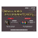 【19日20時〜クーポン配布&20日は要エントリーでポイント抽選】ASK アスクMSI×AMD スペシャルタッグ 2025 vol.2 Black ASK-R9...