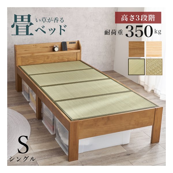 【エントリーで最大10万ポイント】萩原 ハギハラ畳シングルベッド 高さ3段階/2口コンセント付/ライトブラウン/鞍馬 MB-5168S-LBRクラマ(2656183)代引不可