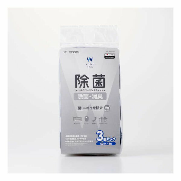 【20日は24時間限定クーポン配布】ELECOM エレコムウェットティッシュ 除菌 ハンディ 150枚 WC-AG150H3..