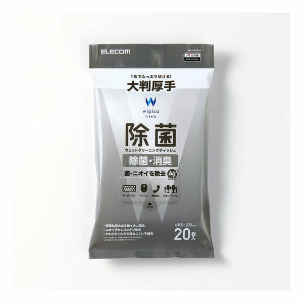 【20日は24時間限定クーポン配布】ELECOM エレコムウェットティッシュ 除菌 ピロー 20枚 WC-AG20LH(265..