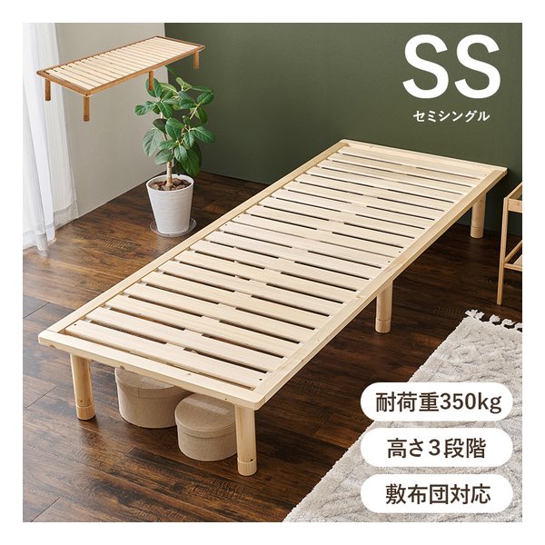 【10日はエントリーで最大5000P＆クーポン配布】萩原 ハギハラセミシングルベッド 耐荷重350kg/高さ3段階/敷布団対応/ロングサイズ/ナチュラル WB-7718SS-NA(2661294)代引不可