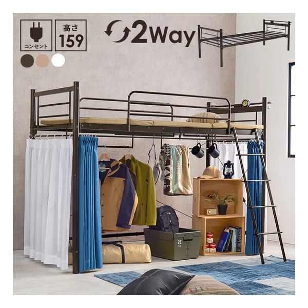 Metal Beds - 【15日は24時間限定クーポン配布】萩原 ハギハラカーテンを取り付けられるロフトベッド シングル/高さ159cm/ダークブラウン KH-3691DBR(2648779)代引不可