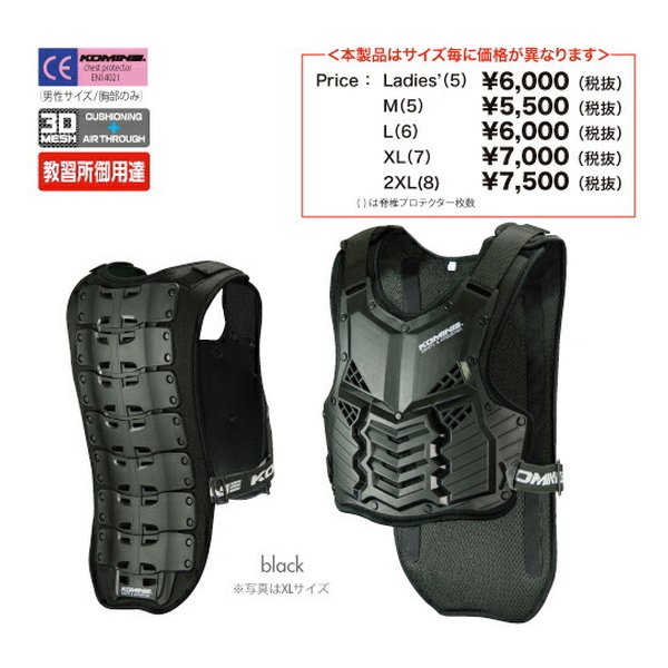 【15日は24時間限定クーポン配布】KOMINE コミネSK-688 SUPREME BODY PROTECTOR BLK M 04-688/BK/M(2348047)代引不可 送料無料