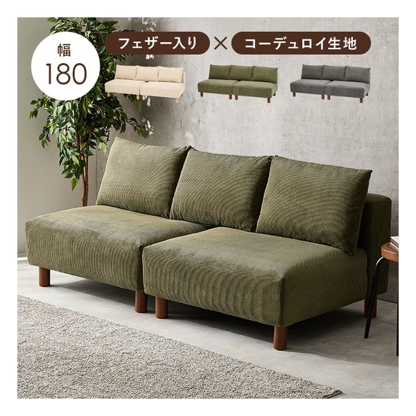 【20日は24時間限定クーポン配布】萩原 ハギハラソファ 幅180cm/フェザー入り/コーデュロイ生地/グリーン ニコス2PGR(2648791)代引不可
