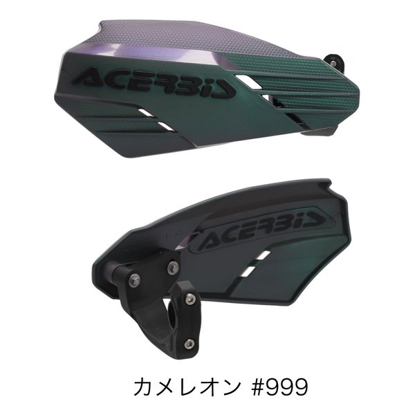 【20日は24時間限定クーポン配布】ACERBIS アチェルビスACE LINEAR ハンドガード カメレオン AC-25658CM(2645438)代引不可 送料無料