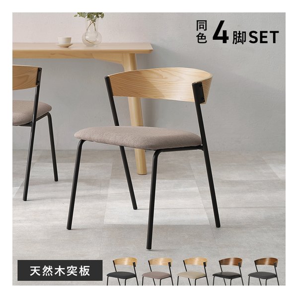 【5日は24時間限定クーポン配布】萩原 ハギハラダイニングチェア 4脚組 同色4脚セット/天然木突板/ナチュラル/ライトグレー LC-4834NA-LGY-4S(2681467)代引不可