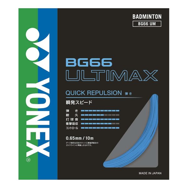 【15日は24時間限定クーポン配布】YONEX（ヨネックス）BG66 アルティマックス ブル...