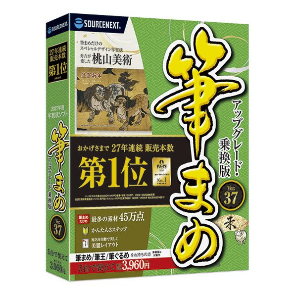 楽天市場】筆まめ アップグレード版の通販