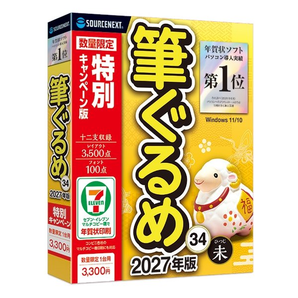 筆ぐるめ 25 年賀状作成ソフト 楽天市場】筆ぐるめ25の通販