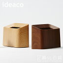 《全2色》ideaco チューブラー コットントラッシュ ウッドタイプ ゴミ箱 