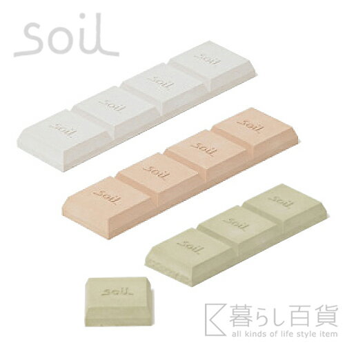 《全3色》soil ドライングブロック ソイル 【キッチン雑貨 珪藻土 乾燥剤 自然素材 塩 砂糖 調味料 調湿剤 吸湿剤 保存 お米 小麦粉】☆ 合計3,000円（税抜）以上のお買い物で送料無料!! ☆