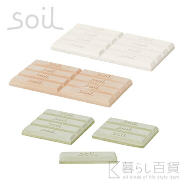 《全3色》soil ドライングブロック ミニ ソイル 【キッチン雑貨 珪藻土 乾燥剤 自然素材 塩 砂糖 調味料 調湿剤 吸湿剤 保存 お米 小麦粉】☆ 合計3,000円（税抜）以上のお買い物で送料無料!! ☆