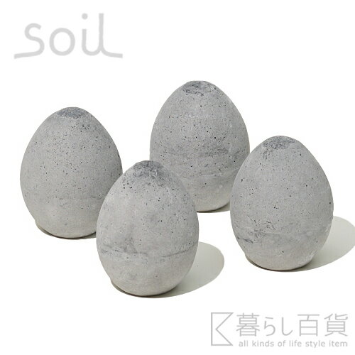 soil ドライングエッグ（4個セット） 【ソイル 珪藻土 調湿剤 吸湿剤 乾燥剤 脱臭剤 冷蔵庫 キッチン雑貨 自然素材】