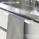 《全2色》Yamazaki tower キッチンタオルハンガーバー ワイド タワー 【ヤマザキ デザイン雑貨 キッチン収納 台所 台拭き ハンドタオル】☆ 合計3,000円（税抜）以上のお買い物で送料無料!! ☆