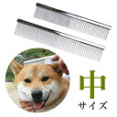 中サイズ:高級両目金櫛(コーム)