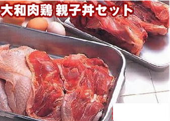【鶏肉】【本格】大和肉鶏の親子丼【RCP】 【鶏肉】【本格】大和肉鶏の親子丼【RCP】
