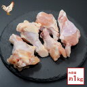 【 お買い得パック1kg 】 国産 若鶏 手羽元 鶏肉 鳥肉 手羽もと 兵庫県産 丹波 若どり 冷蔵