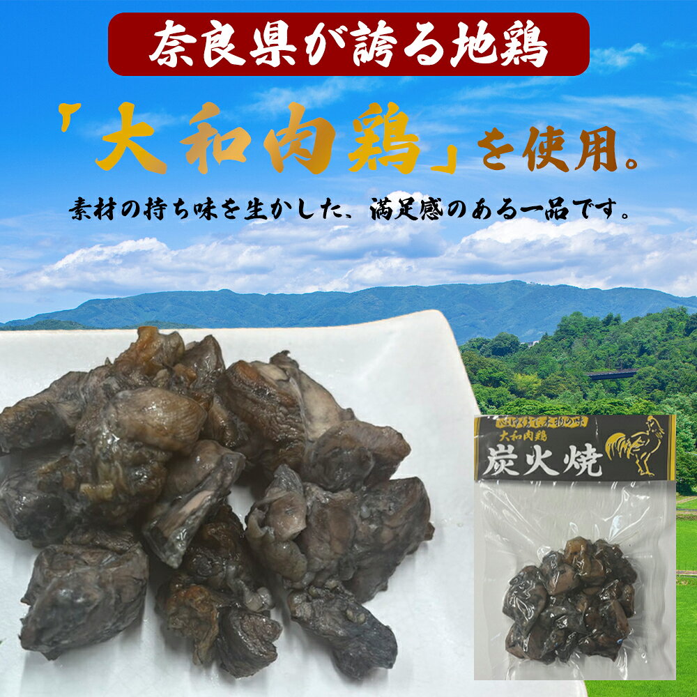 大和肉鶏 炭火焼 100g e8010-10002322 地鶏広場 8010のとりやさん サンプル画像3