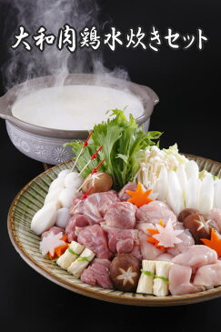 【鶏肉】大和肉鶏 水炊きセット【楽ギフ_包装】【楽ギフ_のし】【楽ギフ_のし宛書】