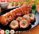 【鶏肉】三色彩チキンロール【RCP】