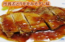 【鶏肉】国産若どりモモ肉切身味噌ダレ味