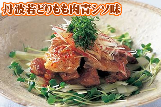 【鶏肉】国産若どりモモ肉切身　香味青しそ味