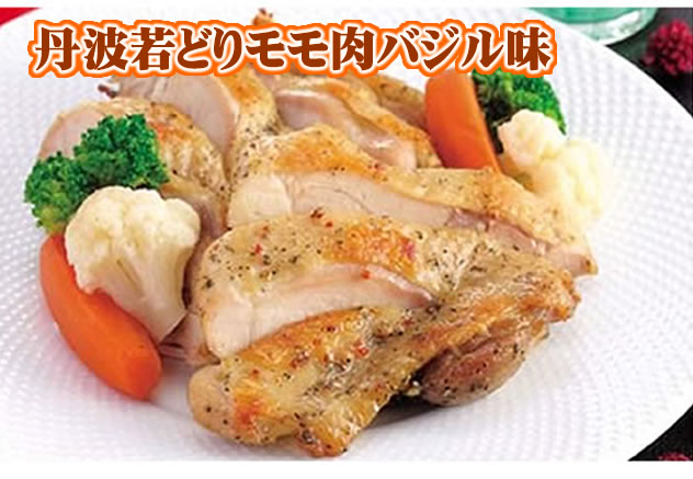 【鶏肉】国産若どりモモ肉切身バジルソテー用