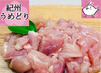 【鶏肉】紀州うめどりもも肉(水炊き・唐揚げ用)【RCP】【1Ws】 【鶏肉】紀州うめどりもも肉(水炊き・唐揚げ用)【RCP】【1Ws】