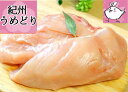 【鶏肉】紀州うめどりむね肉【RCP】【1Ws】