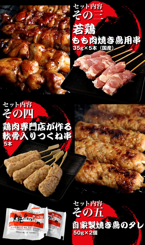 【鶏肉】★《10人前で60本》地鶏・銘柄鶏焼き鳥味比べセット