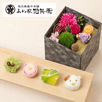 お正月 慶び紡ぎ合わせ箱「あわ家惣兵衛 上生菓子と干支饅頭」 ギフト プレゼント お正月 正月飾り 新年 飾り 花 贈り物 予約 フラワーギフト 2021 誕生日 お祝い 記念日 生花 スイーツ お菓子 ギフトセット