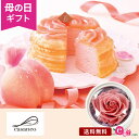 母の日 フラワー ギフト 洋菓子 スイーツ バラ プリザーブド セット「casaneo 季節のミルクレープ桃」 プレゼント 花 サプライズ 感謝 義母 2023 送料無料 40代 50代 60代 70代 おしゃれ かわいい その1