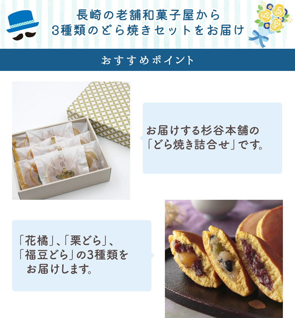 父の日 プレゼント ギフト 「杉谷本舗 どら焼き詰合せ」 アレンジメント セット ヒマワリ カーネーション ラッピング リボン 和菓子 スイーツ 栗 3種類 詰め合わせ 玄関 窓辺 リビング テーブル 室内 屋内 お父さん 実父 義父 祖父 フラワー ギフト 生花 3