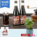 丸福珈琲店 コーヒー 父の日 プレゼント ギフト 「丸福珈琲店 メッセージ入りアイスコーヒーセット」 コーヒーの木 観葉植物 セット 無糖 コーヒーギフト 瓶入り サプライズ 玄関 窓辺 リビング テーブル 室内 屋内 お父さん 実父 義父 祖父 フラワー ギフト フラワーギフト 贈り物