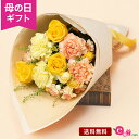 黄 母の日 花 バラ 花束 プレゼント ギフト 「陽だまり〜感謝をこめて〜」 カーネーション 室内 生花 ラッピング 黄色 イエロー ビタミンカラー ベージュ 爽やか 上品 おしゃれ 玄関 窓辺 リビング テーブル 屋内 フラワー ブーケ 切花 2024 母の日カード付き