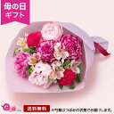 カーネーション ＼まだ間に合う／ 母の日 芍薬 花束 花 プレゼント ギフト 「芍薬美人」 昨年完売 カーネーション 室内 生花 ラッピング 人気 ピンク 鮮やか 上品 香り 美人花 毎年人気 シャクヤク リビング フラワー ブーケ 2024 母の日カード付き