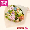 ＼まだ間に合う／ 母の日 花 バラ カーネーション 花束 プレゼント ギフト 室内 生花 「カルム〜穏やかな日〜」 ブルースター ラッピング カラフル ナチュラル かわいい おしゃれ 玄関 窓辺 ブーケ 切花 2024 母の日カード付き