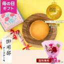 母の日 「チーズガーデン 御用邸チーズケーキ」 そのまま飾れる 花束 セット プレゼント ギフト 花 カーネーション 母の日特別ラッピング 濃厚 ケーキ スイーツ スタンドブーケ リビング テーブル 室内 屋内 フラワー ギフト 生花 菓子 2024 母の日カード付き