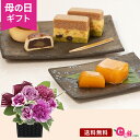 母の日 和菓子 花 セット 「宗家 源 吉兆庵　和菓子3種詰合せ」 12個入り カーネーション バラ アレンジメント お菓子 スイーツ アソート 焼饅頭 栗 さつまいも メロンゼリー 高級感 おしゃれ フラワー ギフト 生花 菓子 2024 母の日カード付き 70代 80代 義母