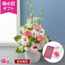 母の日 お供え カーネーション アレンジメント 「敬慕(桜色重ね)」お線香付き トルコキキョウ 菊 デンファレ お線香付き 母の日参り 白 ピンク グリーン お悔やみ 供花 お供え花 仏花 喪中見舞い 仏壇 お墓参り 故人 フラワー ギフト 生花 アレンジ 2024 母の日カード付き