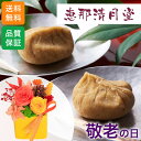 敬老の日 プリザーブドセット「恵那清月堂 栗きんとん」 ギフト プレゼント 和菓子 お菓子 和風 お祝い 感謝 玄関 屋外 リビング テーブル 室内 インテリア フラワー ブリザ-ブド ブリザード プリザ ブリザ 枯れない花 菓子 おじいちゃん おばあちゃん 送料無料 2025
