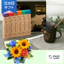父の日 ヒマワリ アレンジメント 花 「INIC coffee Beans Aroma飲み比べセット」 ギフト プレゼント コーヒー 珈琲 INIC coffe...