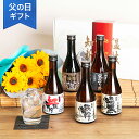 父の日 ヒマワリ 花束 ブーケ 「オガタマ酒造 薩摩本格焼酎飲み比べセット」 ギフト プレゼント 焼酎 飲み比べ 鉄幹 庭 玄関 屋外 リビング テーブル 室内...