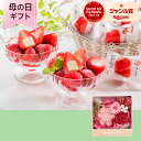 母の日 花 セット 「春摘苺アイス」 プリザーブドフラワー ギフト プレゼント 冷凍アイス スイーツ いちご 玄関 窓辺 リビング テーブル 室内 屋内 フラワ...