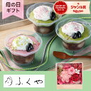 母の日 花 セット 「宇治抹茶とラズベリーの冷んやりぜんざい」 プリザーブドフラワー ギフト プレゼント 老舗 ふくや ぜんざい 和菓子 BOX 冷凍 玄関 窓...