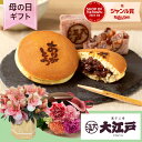 母の日 鉢植え 花束 「菓子工房大江戸ありがとうどら焼きとさくらきんつば詰め合わせ」花束/アザレア鉢植え 鉢 鉢花 花鉢 ギフト プレゼント 和菓子 和風 どら...