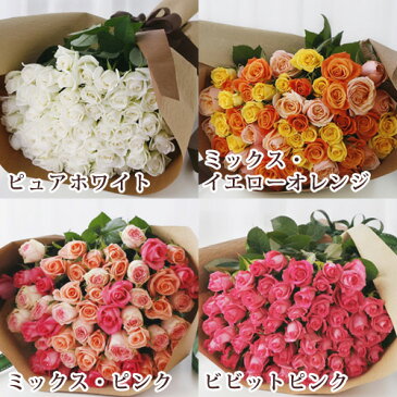 「モダンローズ・20本」花束 ブーケ 生花 バラ 薔薇 レッド オレンジ ピンク ホワイト バイオレット イエロー アプリコット ミックス プレゼント プロポーズ 誕生日 記念日 お祝い 還暦 結婚記念日 退職 定年 送別会 卒業 入学 発表会