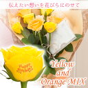 イイハナ・ドットコム 花束 【イイハナ限定】バラ 花束 10本 誕生日 送別会 メッセージ レター・ローズ“Yellow and Orange MIX” ～バラに気持ちを託して～ 花 ギフト お祝い 結婚祝い 還暦祝い 生花 プレゼント 記念日 ギフト